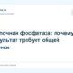 Щелочная фосфатаза: почему результат требует общей оценки