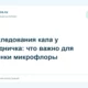 Исследования кала у грудничка: что важно для оценки микрофлоры