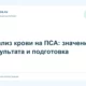 Анализ крови на ПСА: значение результата и подготовка