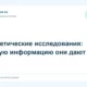 Генетические исследования: какую информацию они дают