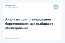 Анализы при планировании беременности: как выбирают обследование