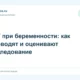 КТГ при беременности: как проводят и оценивают исследование