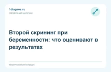 Второй скрининг при беременности: что оценивают в результатах