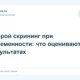 Второй скрининг при беременности: что оценивают в результатах
