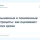 Повышенные и пониженные эритроциты: как оценивают анализ крови