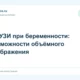 3D-УЗИ при беременности: возможности объёмного изображения