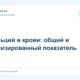 Кальций в крови: общий и ионизированный показатель